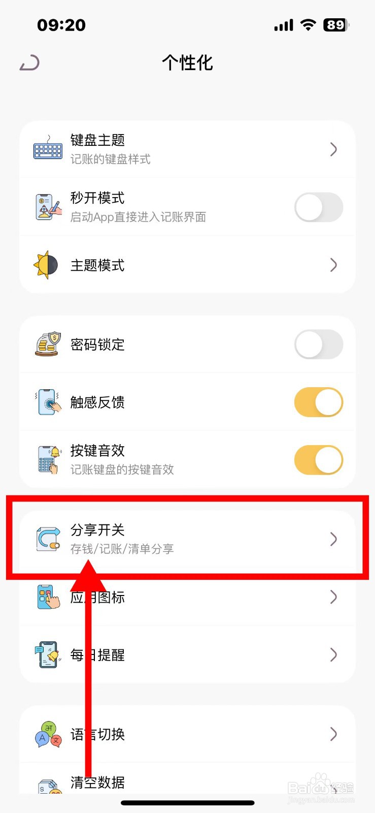 懒猫存钱的记账分享入口如何隐藏
