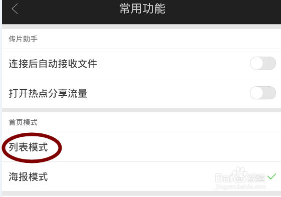 爱奇艺视频客户端怎么更改显示的模式？