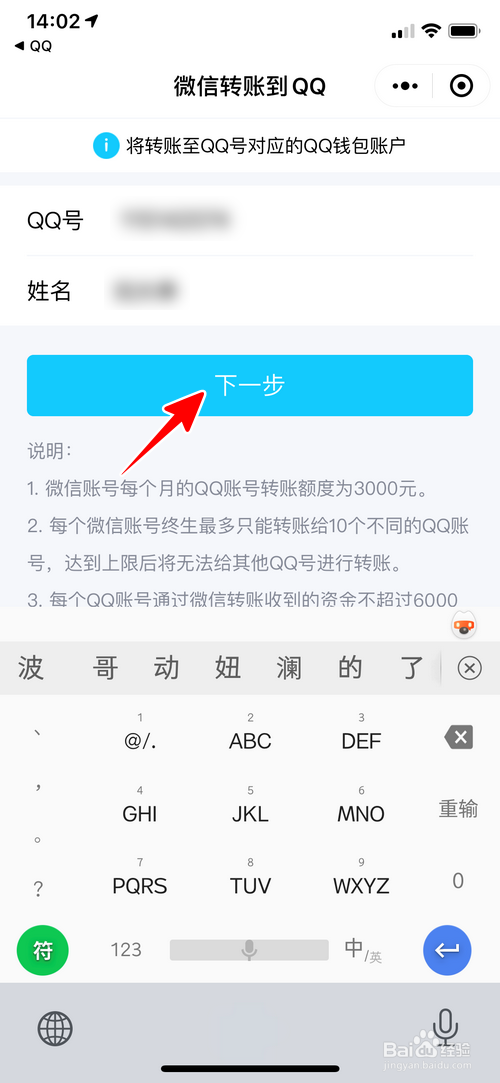 怎样从微信转账到QQ