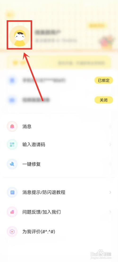 微美颜app应该怎样里退出登录