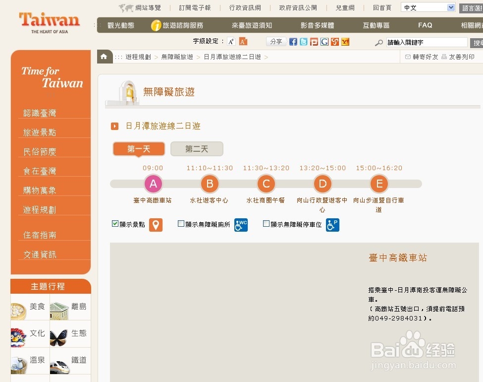 【暑假自助游】如何通过携程订购台湾自助游