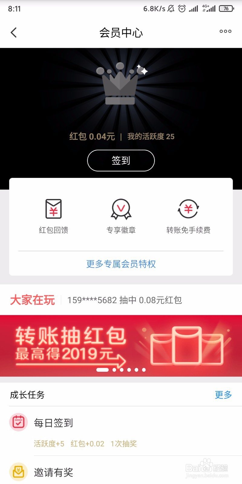 怎样在云闪付当中通过签到获得红包？