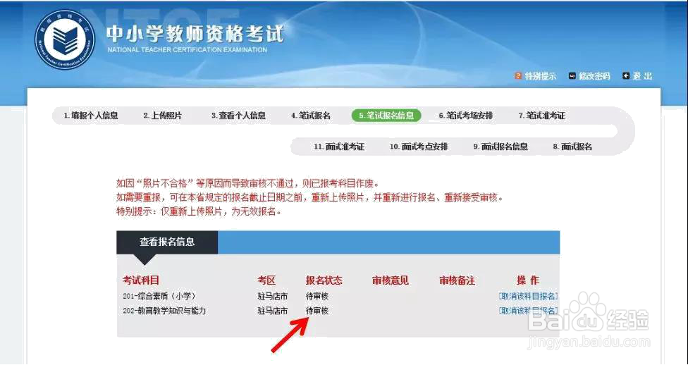 教师资格证报考流程及注意事项