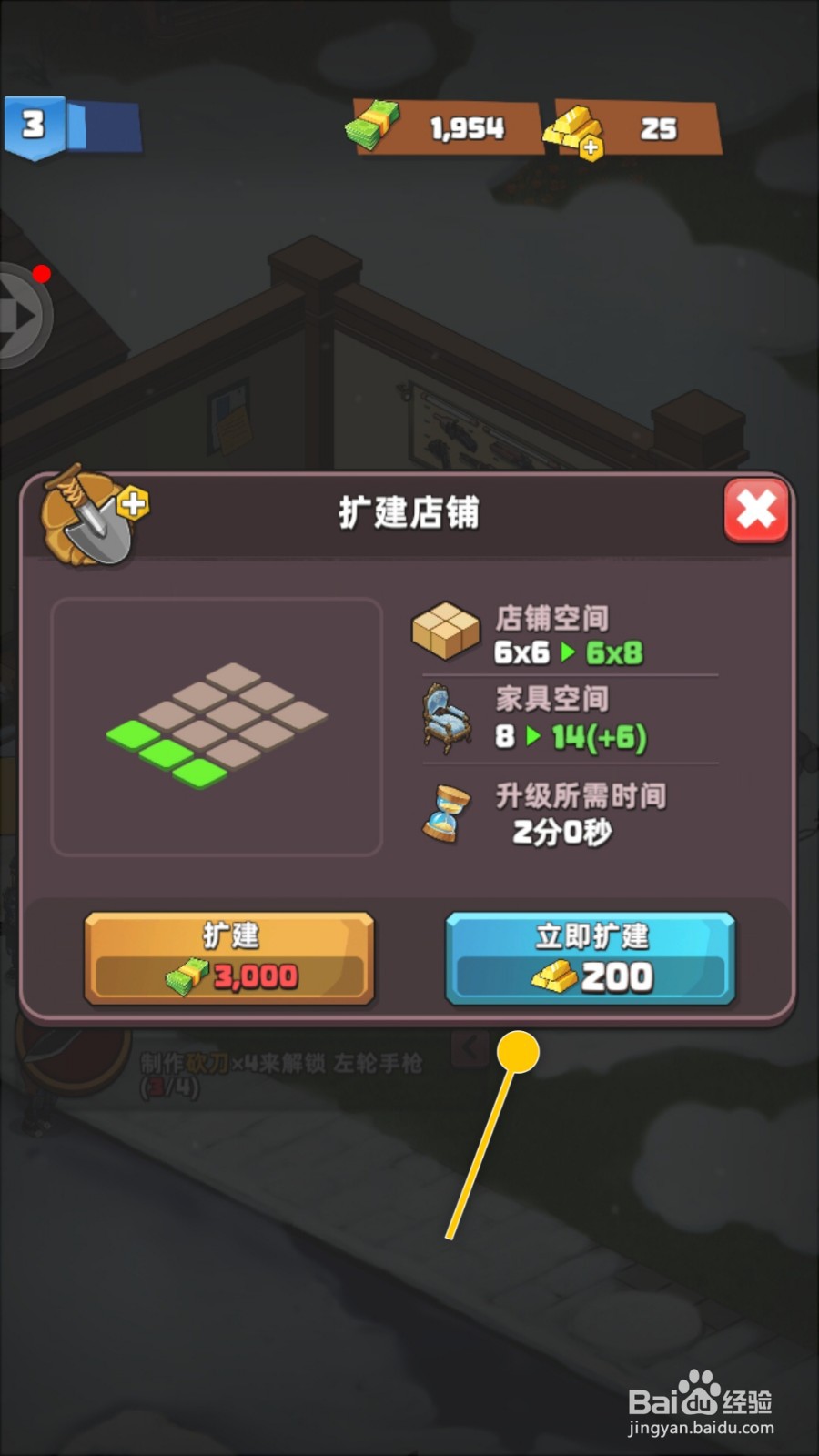 生存几何怎么扩建店铺增加店铺、家具空间