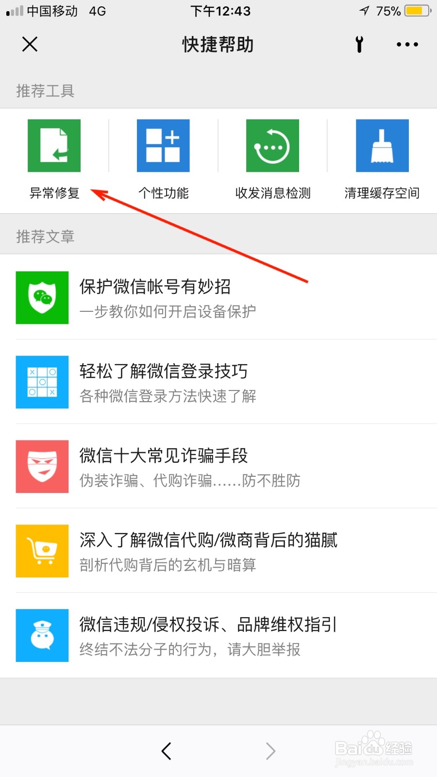 微信收藏丢失了怎么找回