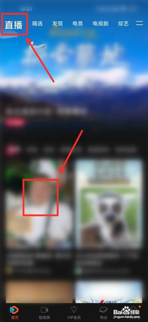 腾讯视频如何设置直播清晰度