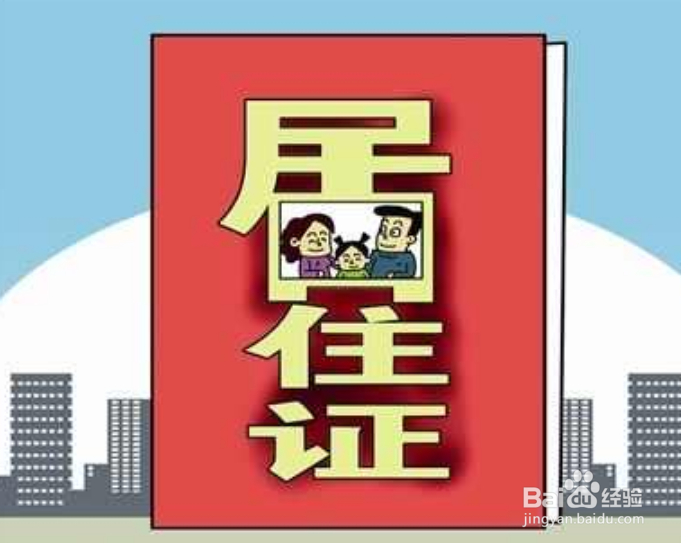 暂住证丢了怎么补办