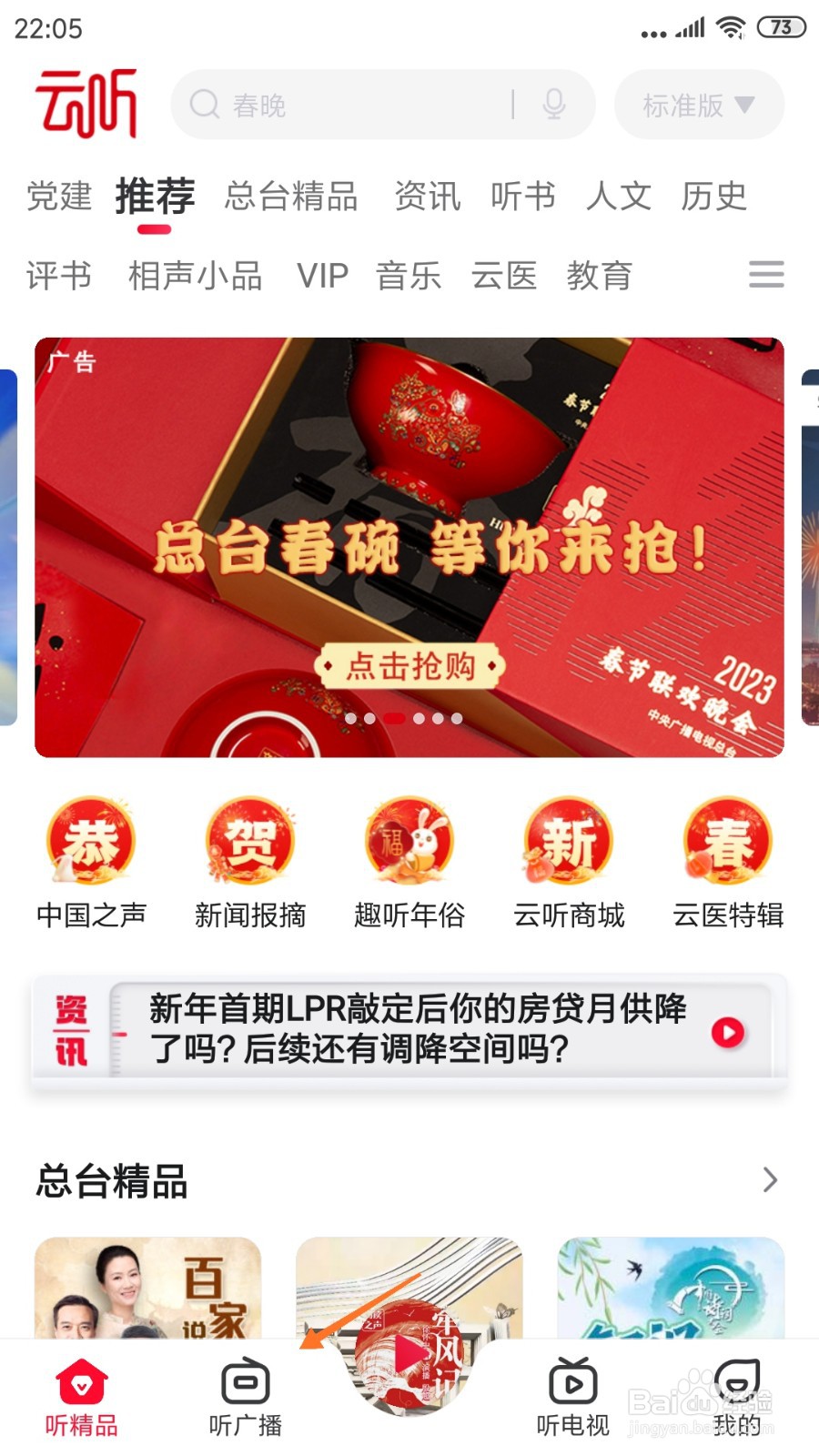 云听中怎么查看四季之夏