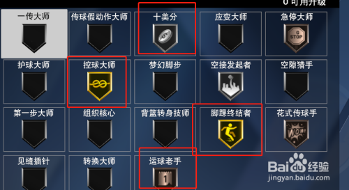 nba2k20辉煌生涯控卫建模徽章攻略