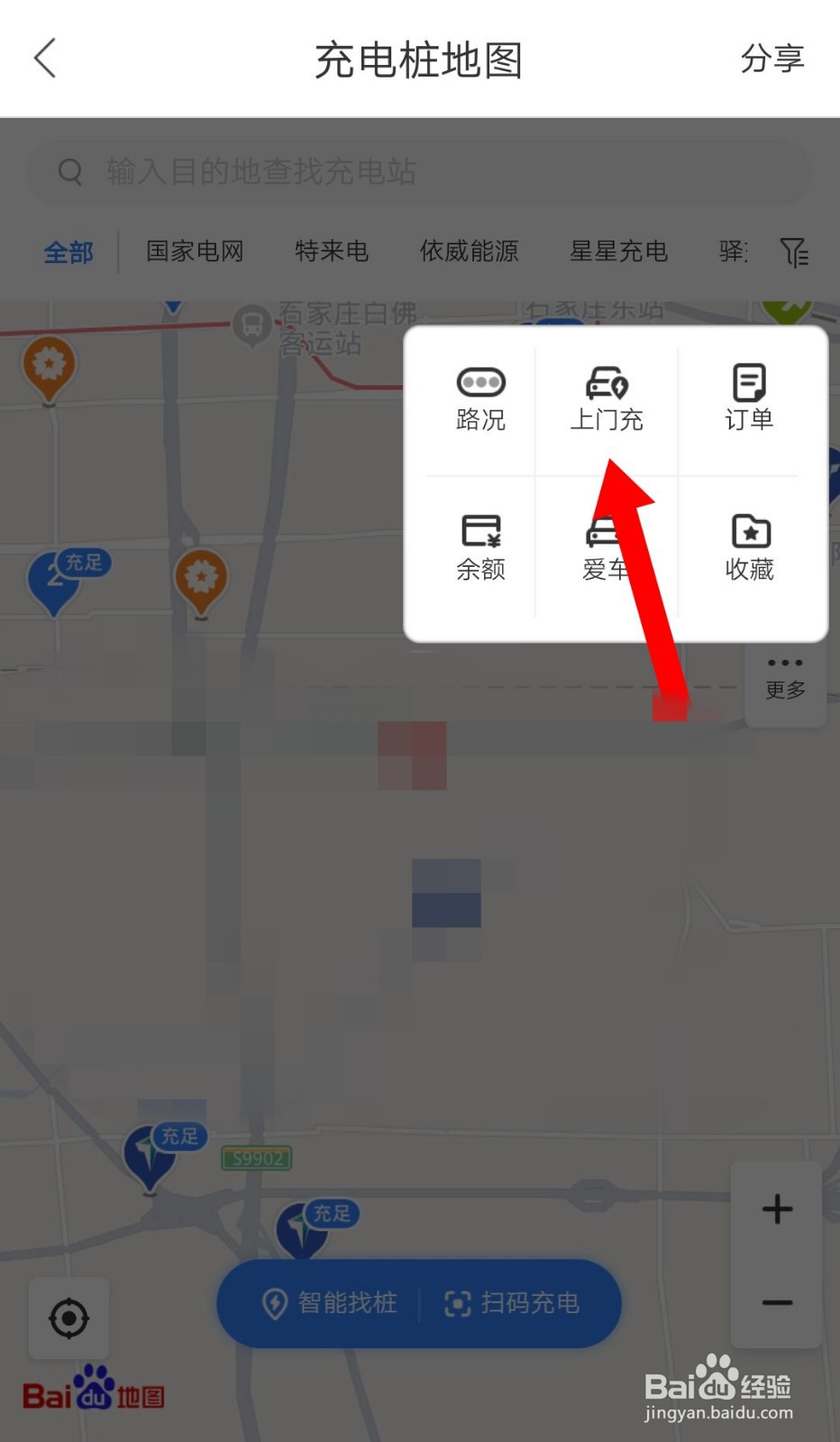 如何使用百度地图上门充电功能
