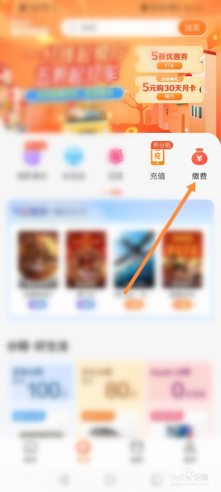 建行生活怎么进行地铁卡充值