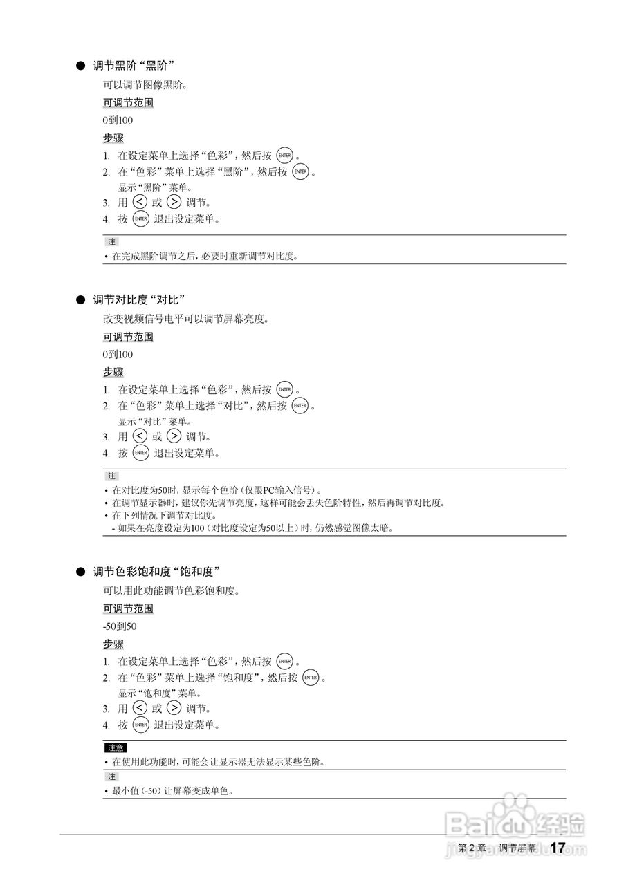 FORIS FS2332彩色液晶显示器用户说明书:[2]
