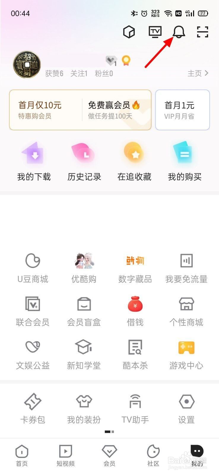 优酷视频私信黑名单在哪里看?