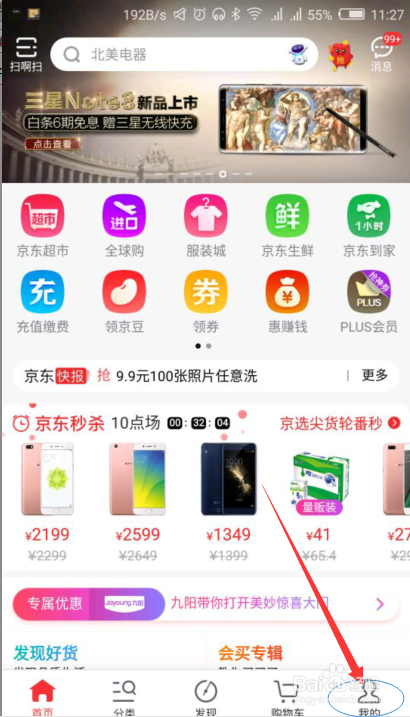 如何启用京东商城的刷脸登录？