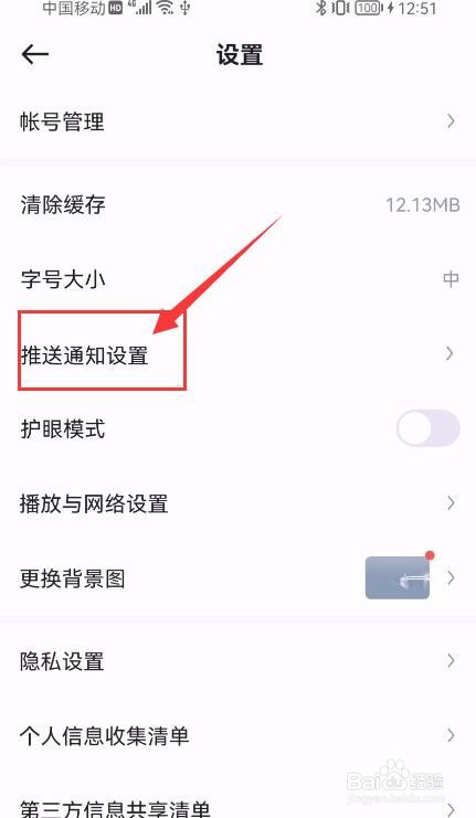 懂车帝APP如何关闭推送通知功能