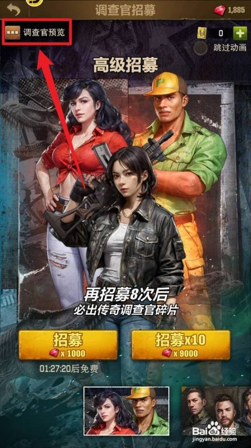 荒野迷城高级调查官可招募怎么操作