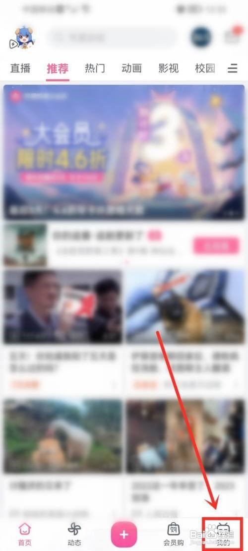 哔哩哔哩怎么查看我的主题