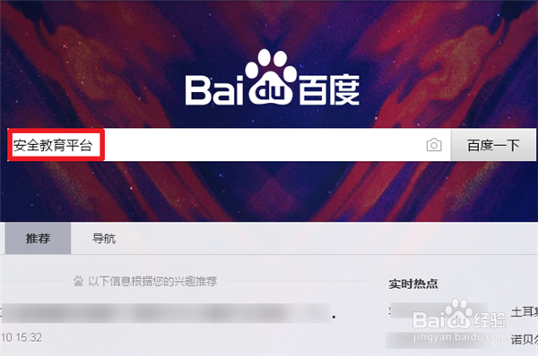 安全教育平台的密码忘记了怎么办