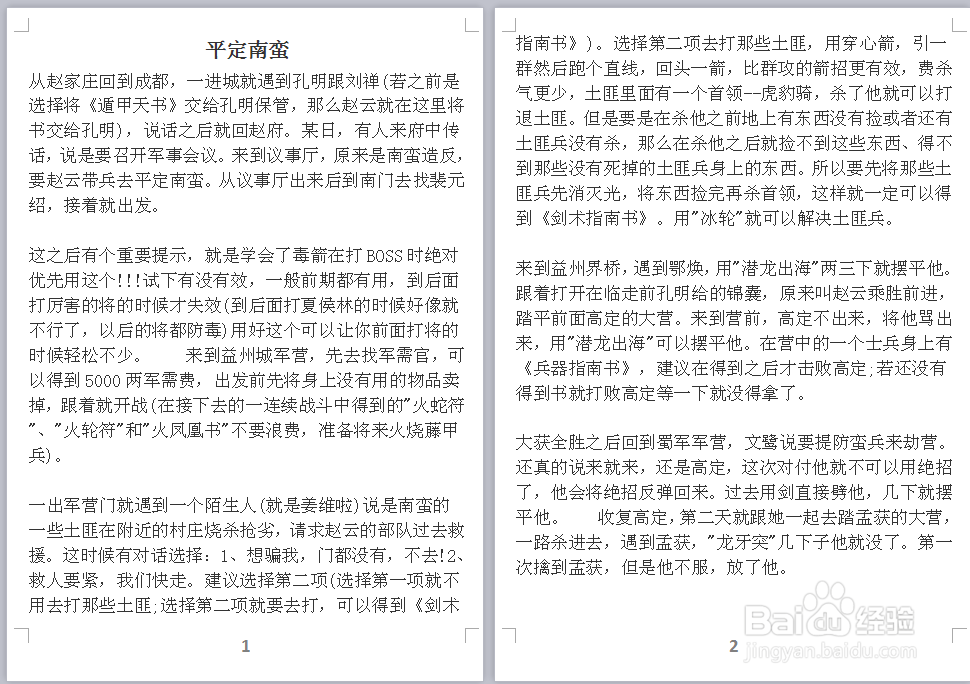 赵云传2 攻略