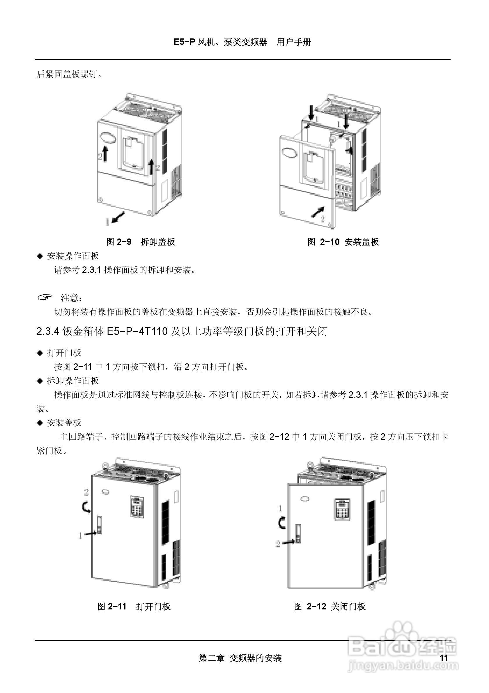 蓝海华腾变频器E5-P-4T90说明书:[2]