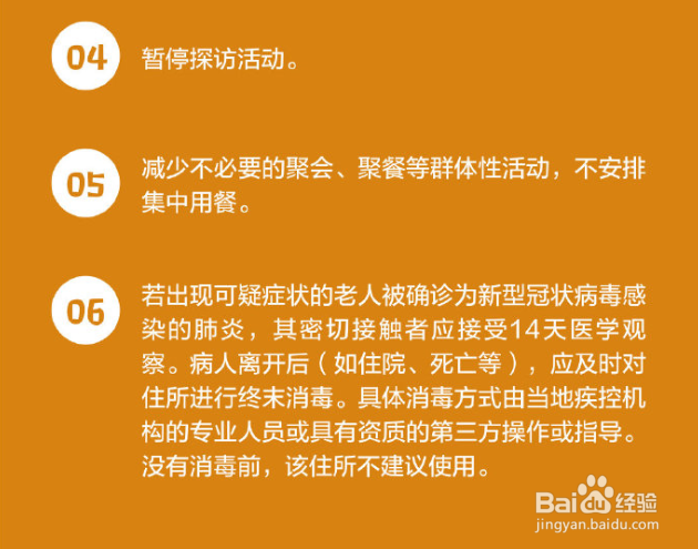 抗击疫情,养老院预防临时指南