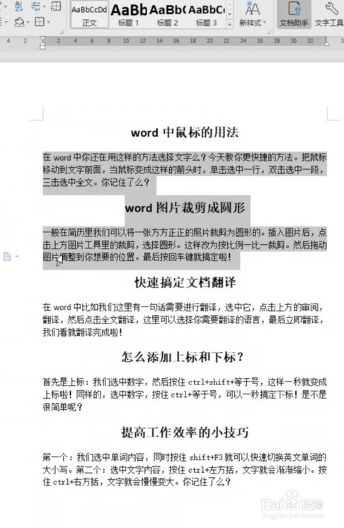 如何在word中迅速选取文本