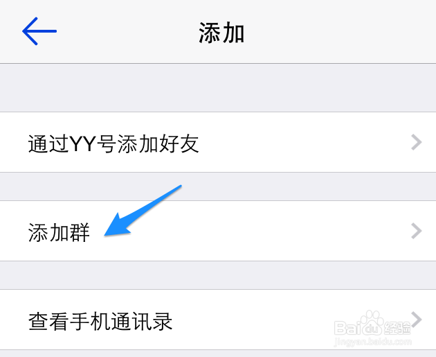 手机YY怎么加群