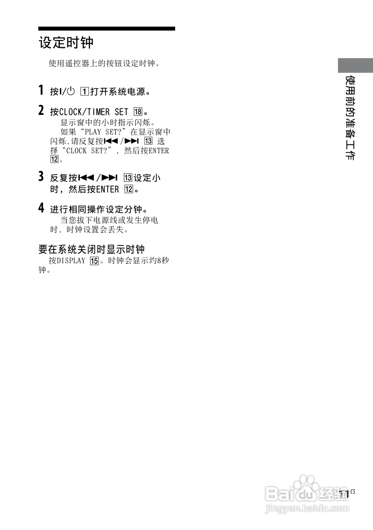 索尼CMT-BX50BT迷你组合音响使用说明书:[3]