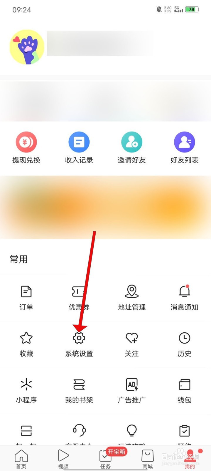 今日头条极速版如何关闭推送通知