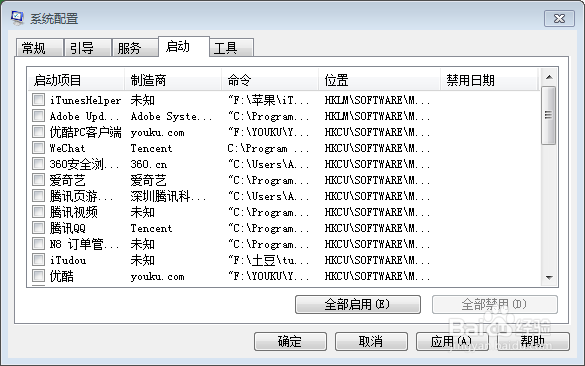电脑开机自动启动的程序如何关闭?
