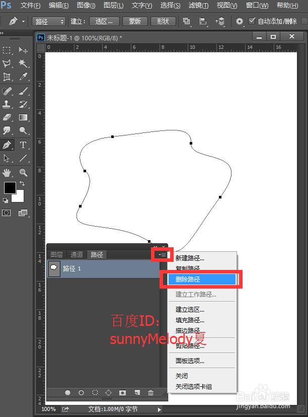 ps路径保存，路径存储，怎么存储路径、删除路径