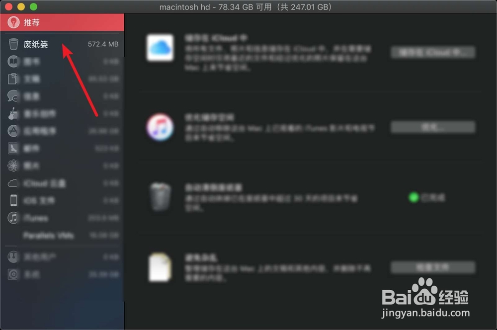 在macbook air上怎样清理垃圾箱的文件？