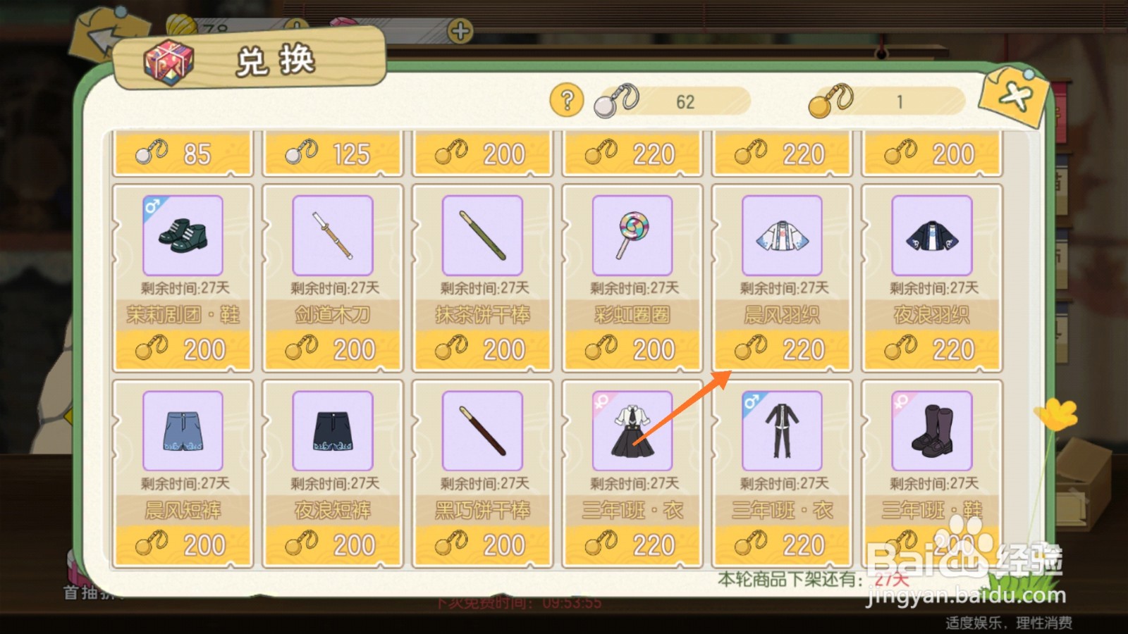 小森生活中如何兑换晨风羽织