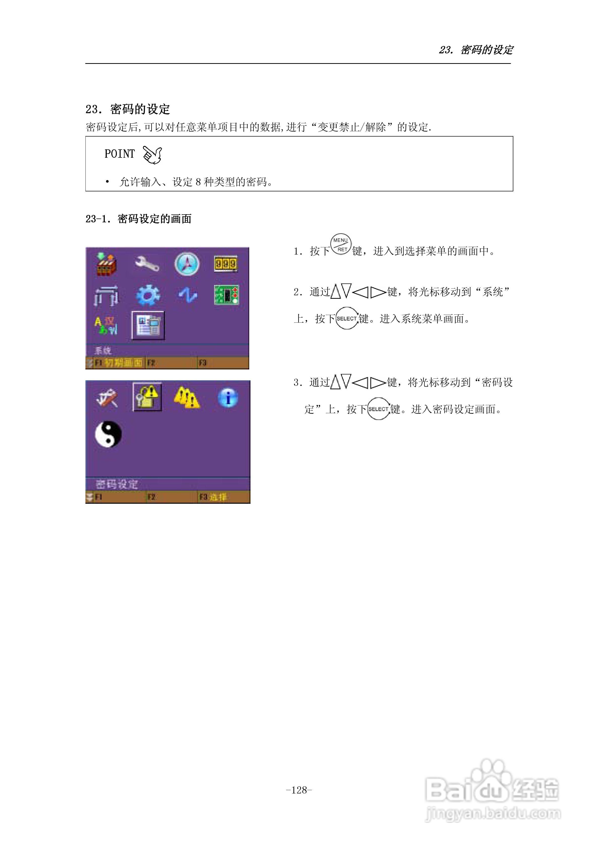 STEC-NA1a机械手控制器使用说明书:[14]