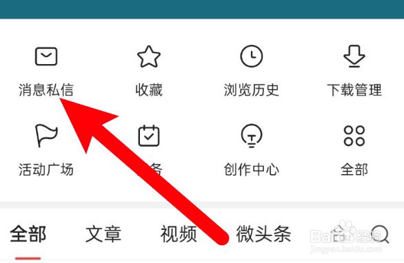 今日头条怎么设置不接收任何人的私信