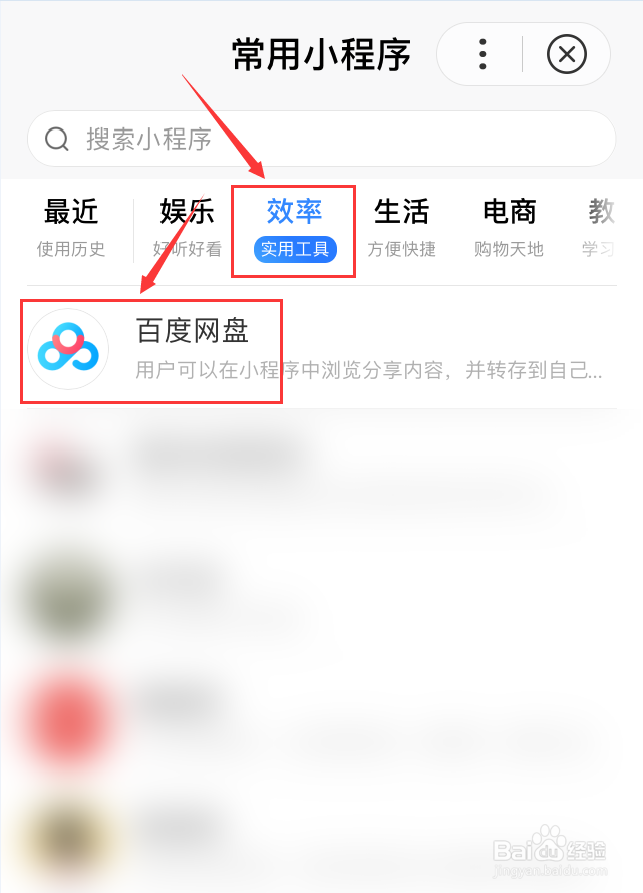 百度App怎么删除百度网盘的文件