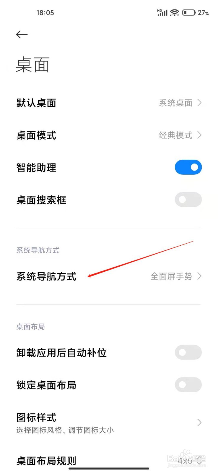 小米手机怎么打开手势二次划动确认