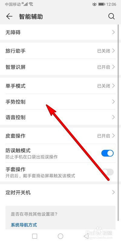 华为手机怎么截图手机屏幕