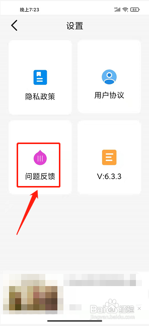 西瓜影视app怎样提交问题反馈