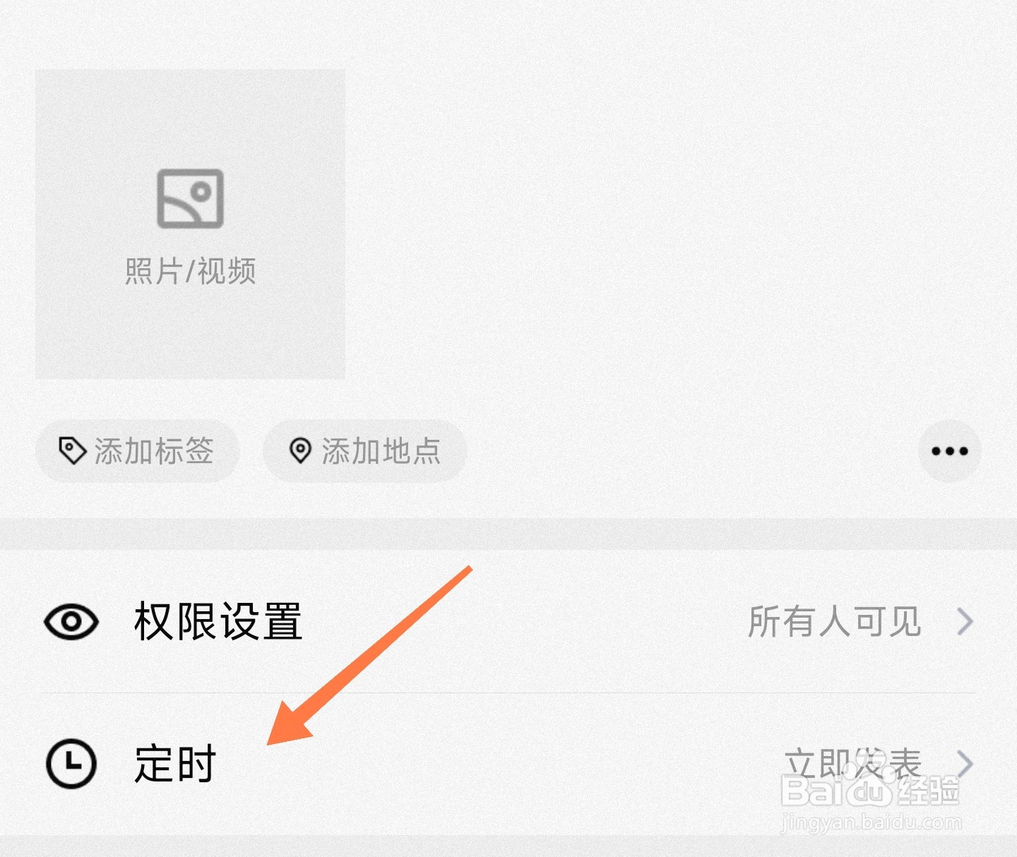 定时说说怎么发