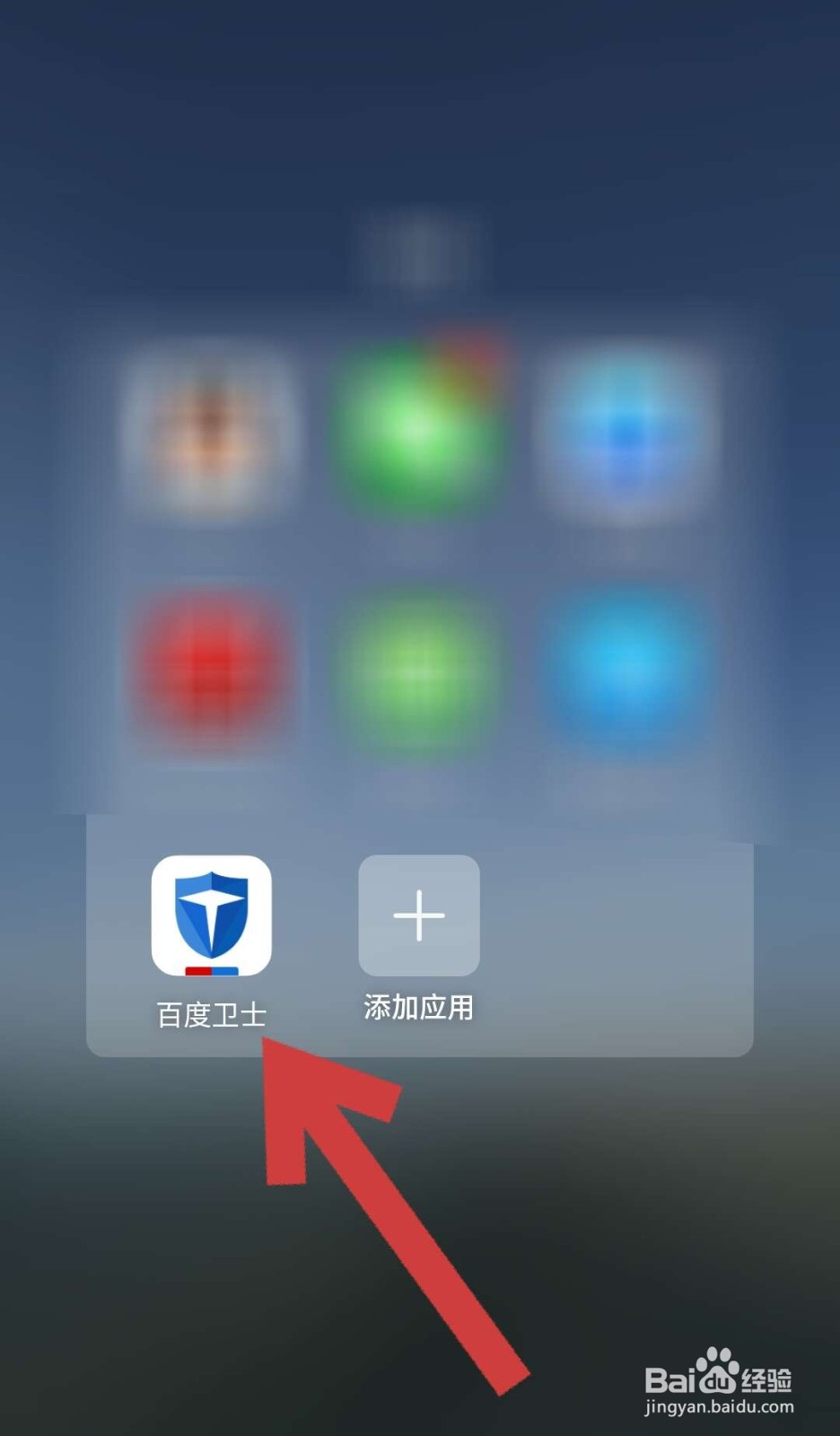 如何使用百度手机卫士APP检测针孔摄像头