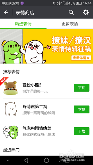 微信如何添加动态表情