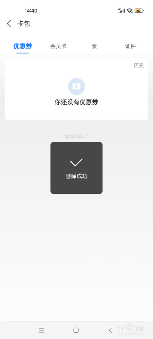 支付宝怎样清理无用的优惠券