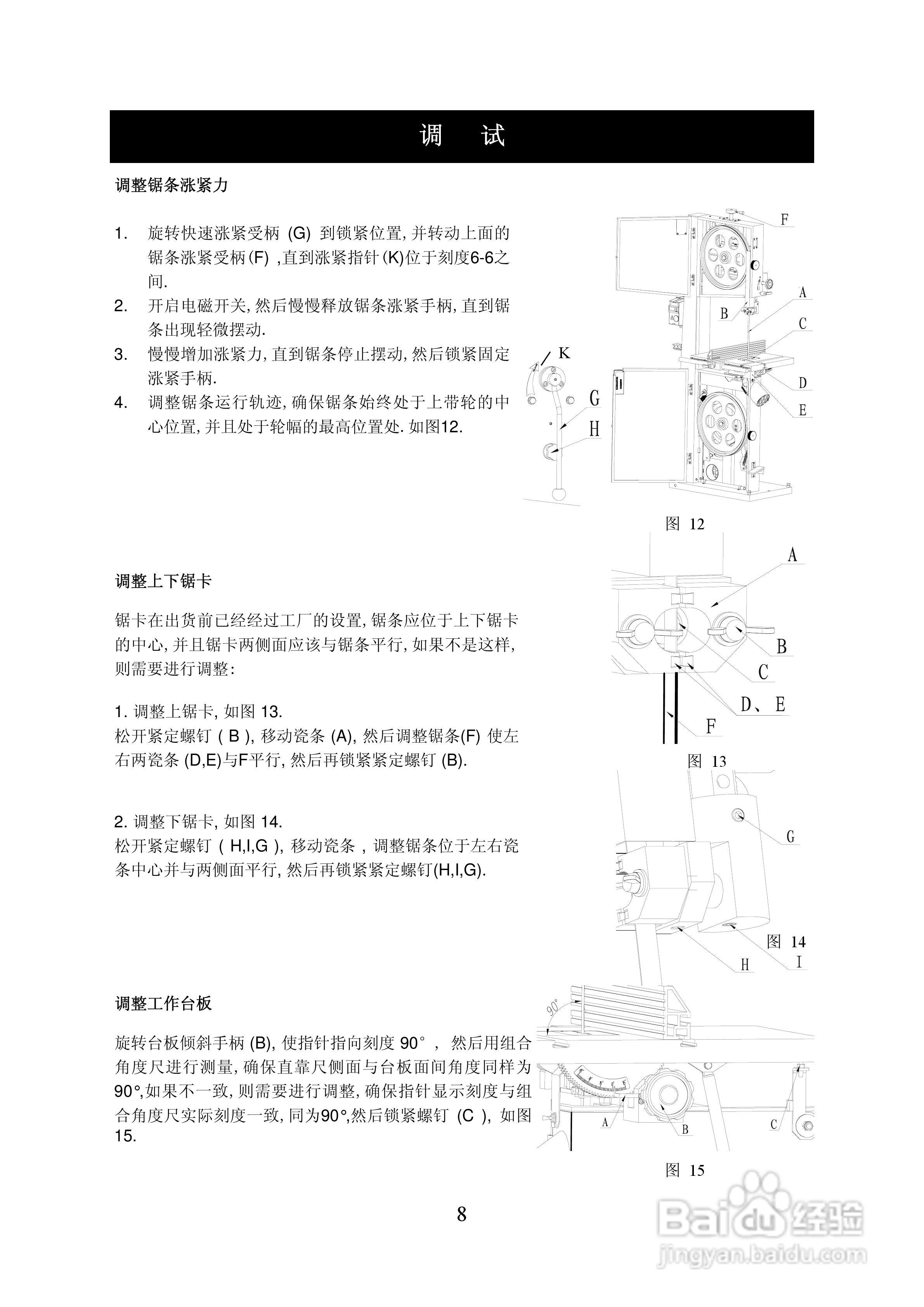 海威细木工带锯机HW614操作说明书:[1]