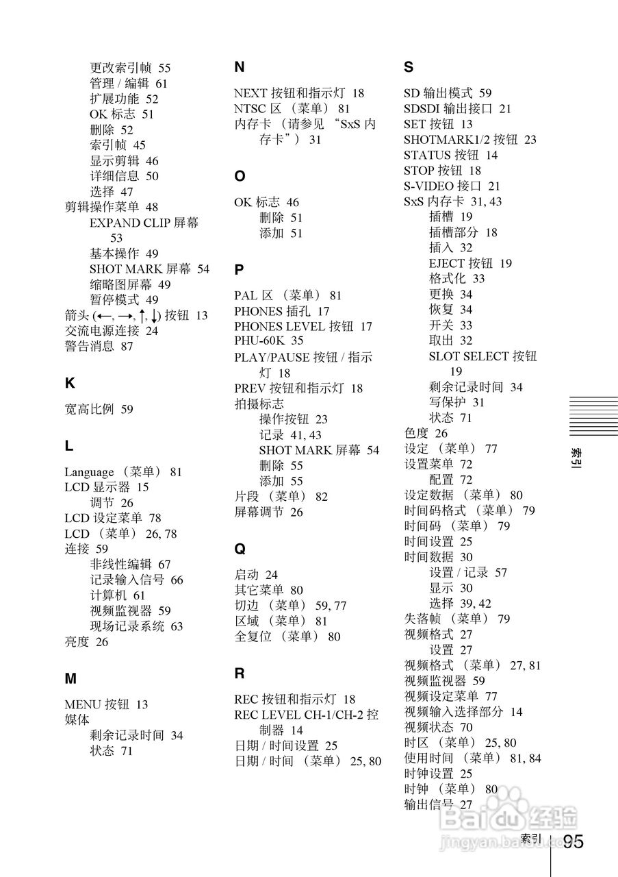 索尼PMW-EX30数码摄像机使用说明书:[10]
