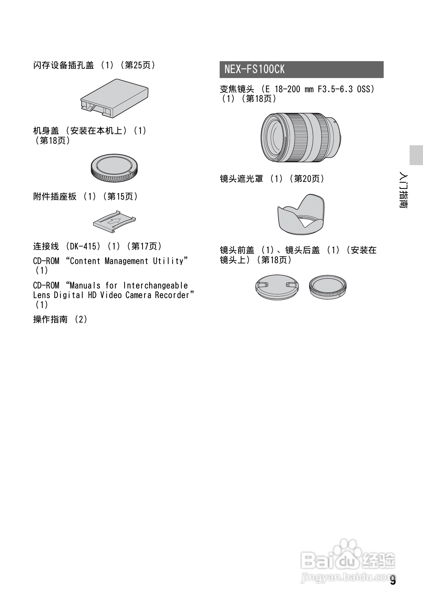 索尼NEX-FS100C数码摄像机使用说明书:[1]