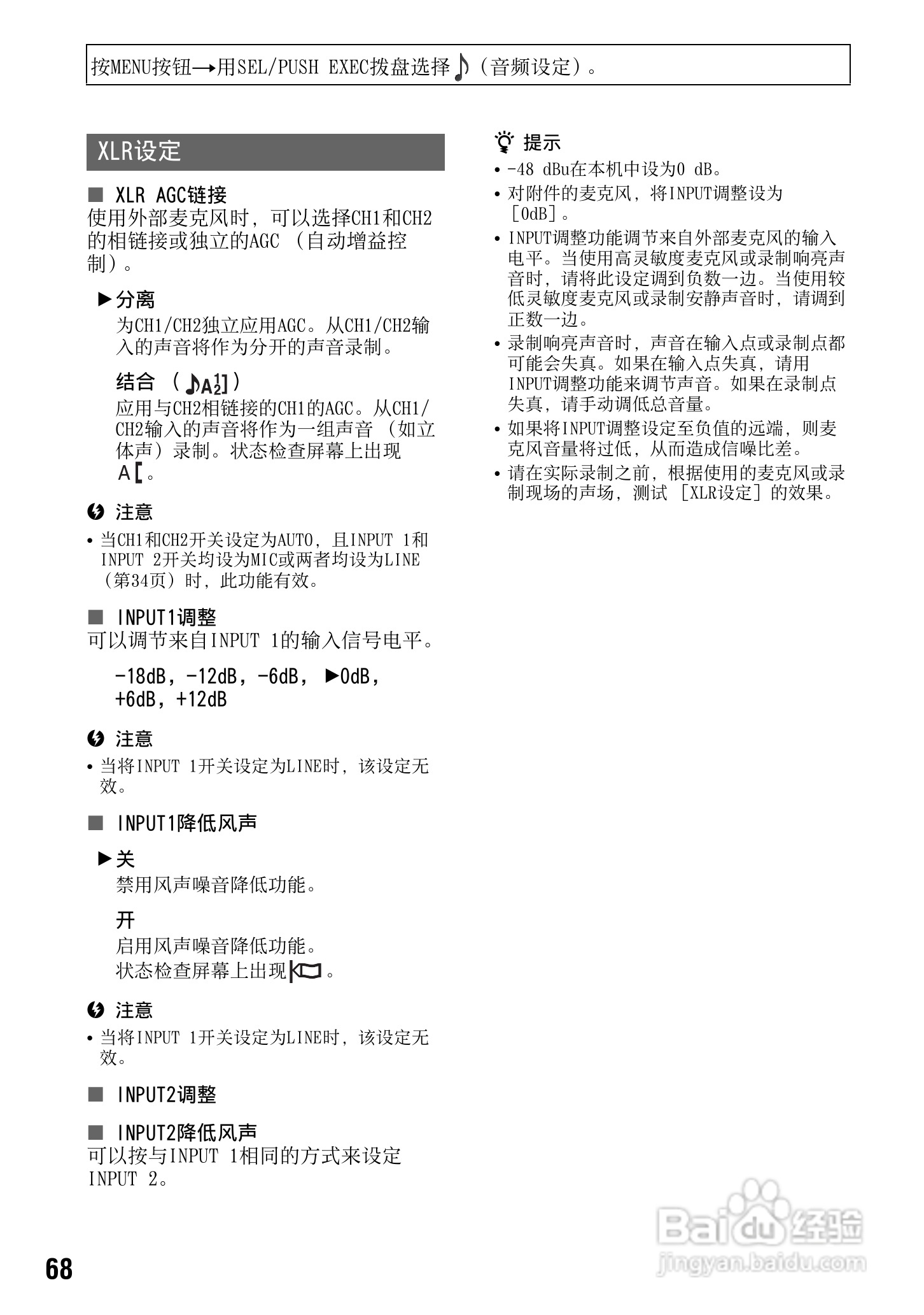 索尼NEX-FS100C数码摄像机使用说明书:[7]