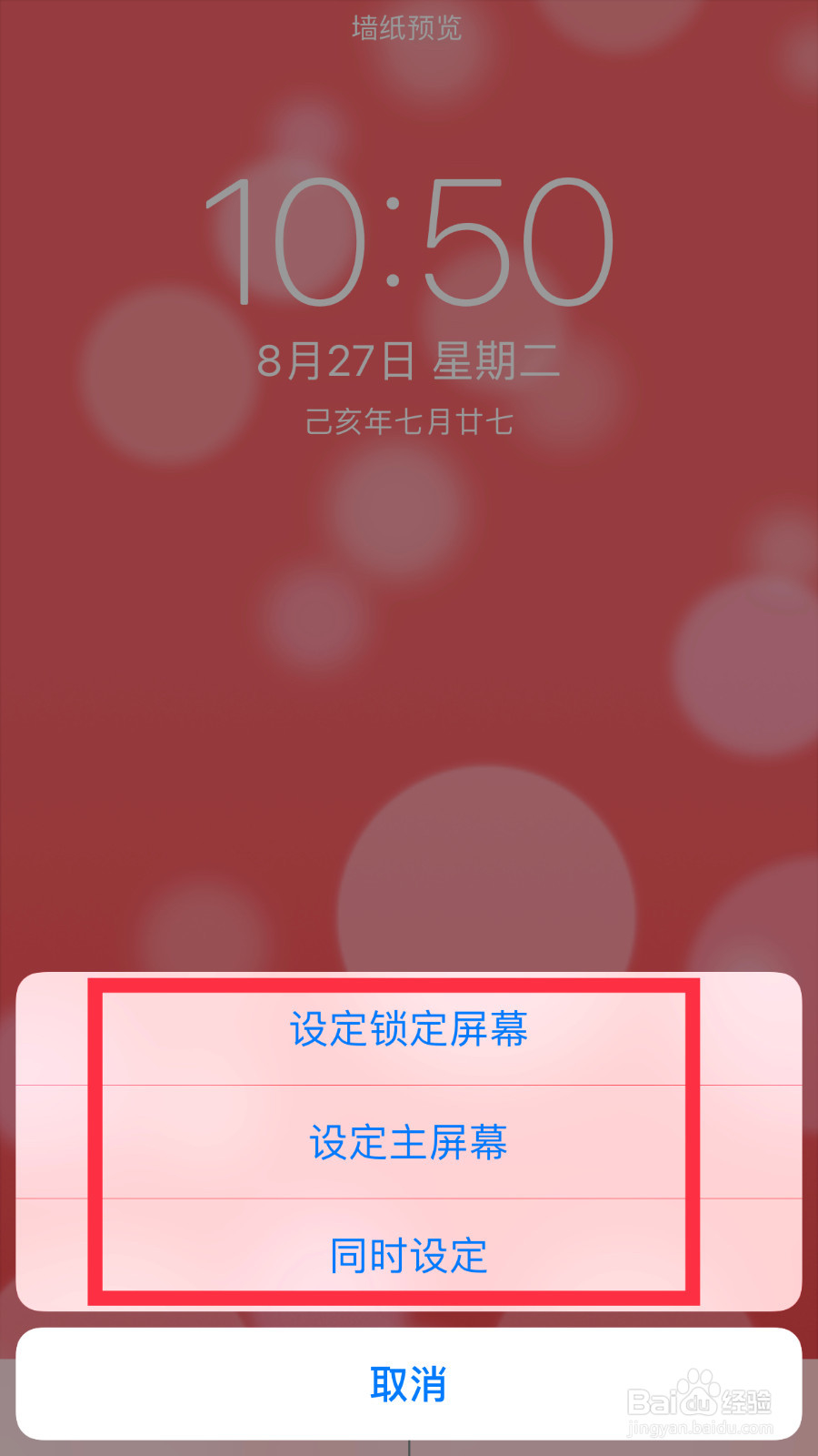 iPhone怎么设置动态的壁纸