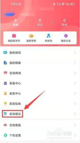 寓兔直播app举报内容怎么投诉