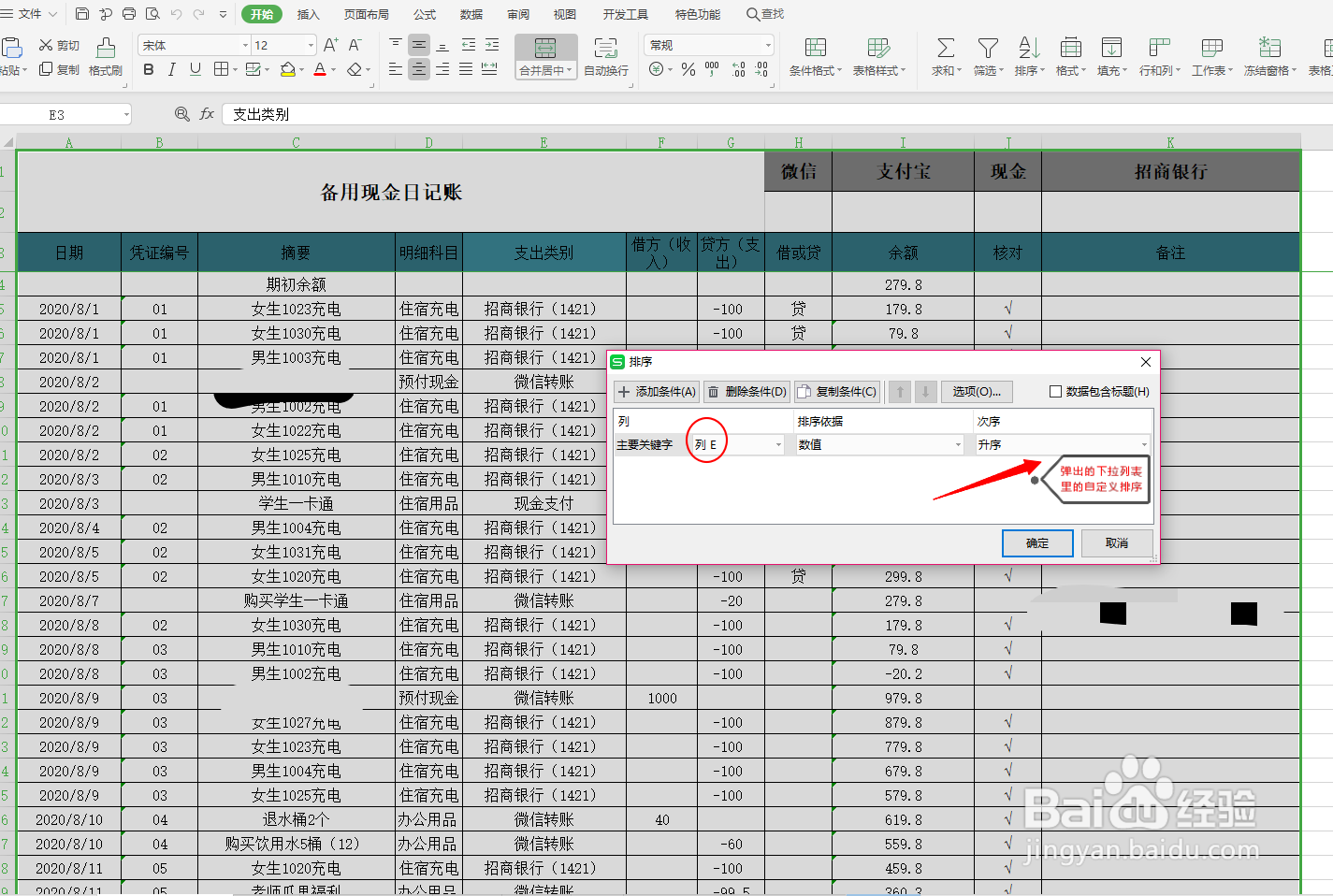 wps excel 文本数据 自定义序列排序